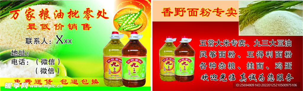 粮油店名片