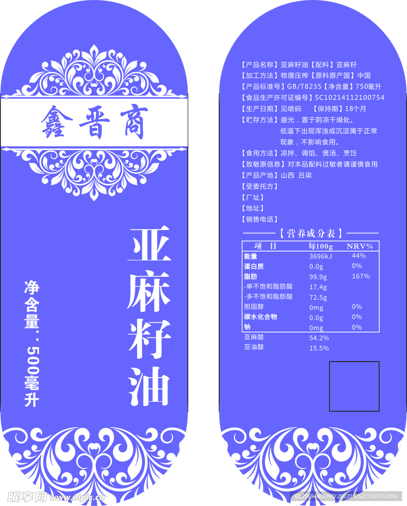 亚麻籽油标签