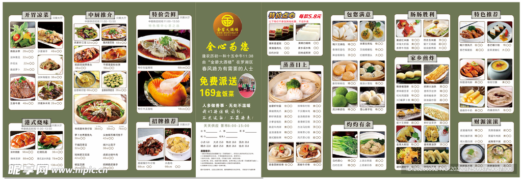 酒店点心菜单