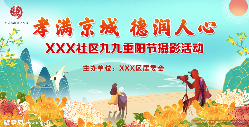重阳节