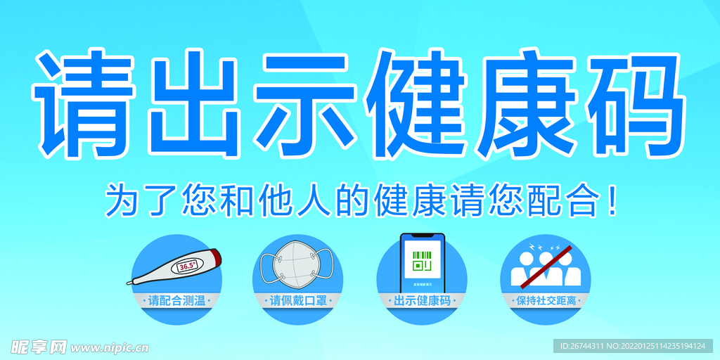 桌牌 健康码