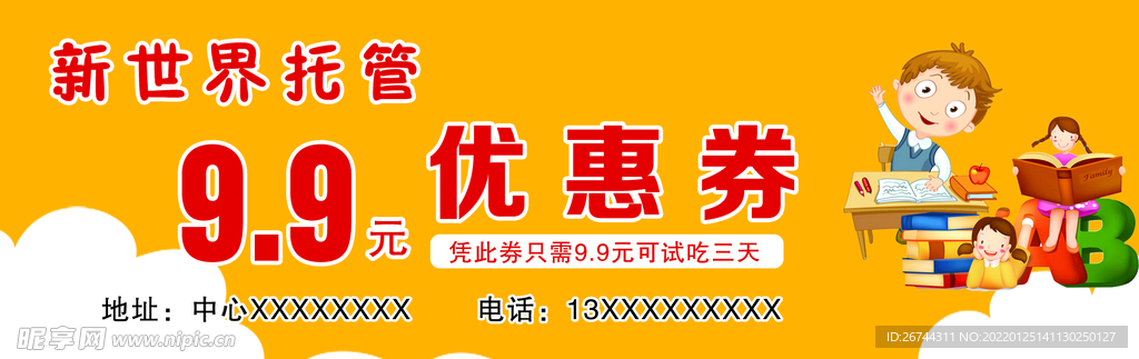 托管班