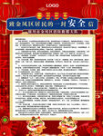 致居民的安全信