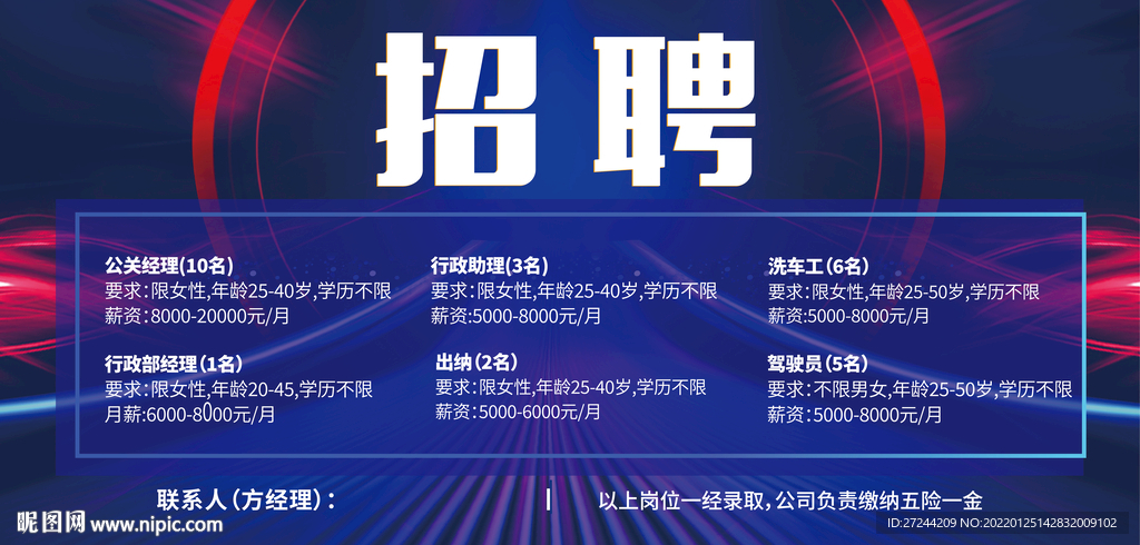 招聘海报横版