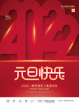 2022虎年春节红色喜庆背景