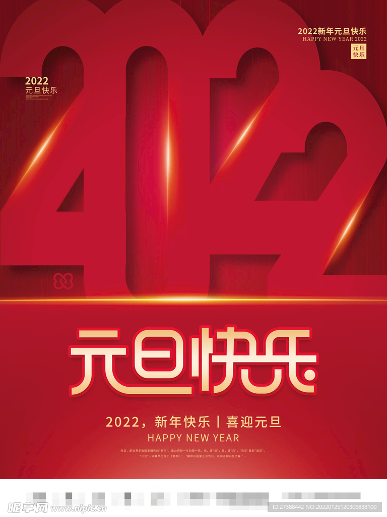 2022虎年春节红色喜庆背景