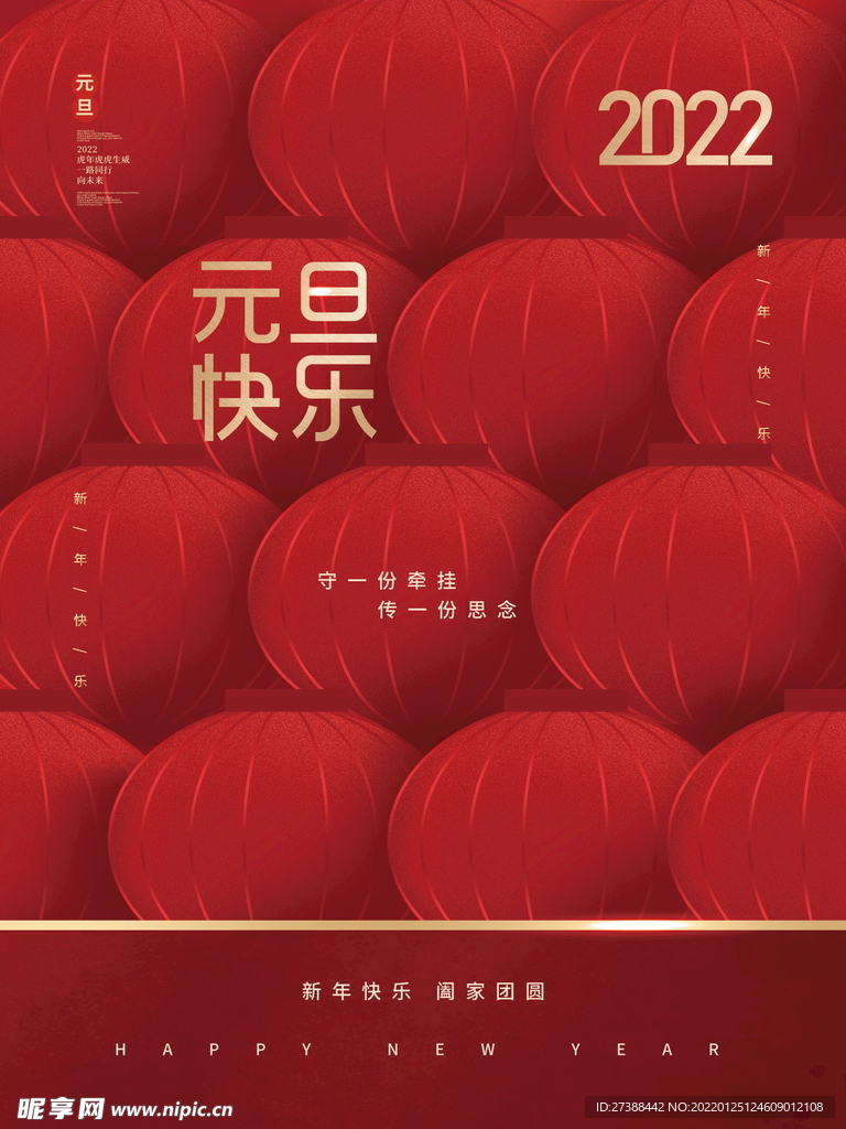 2022虎年春节红色喜庆背景