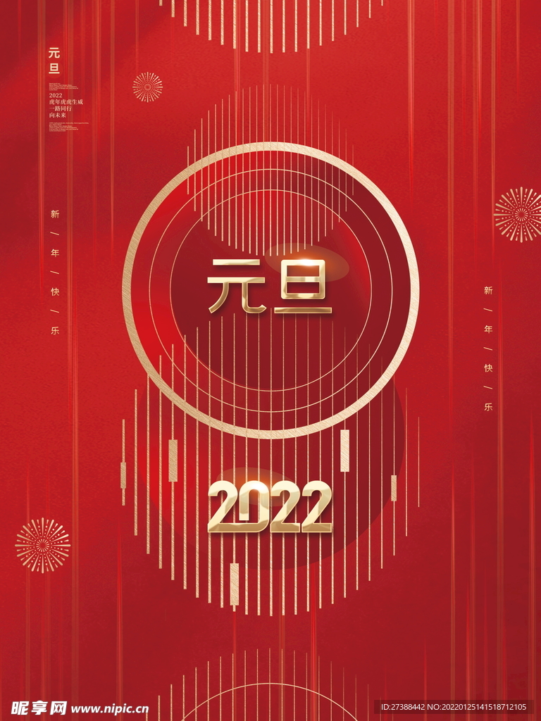 2022虎年春节红色喜庆背景