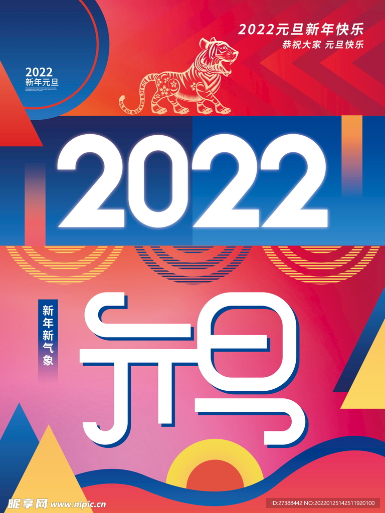 2022虎年春节红色喜庆背景