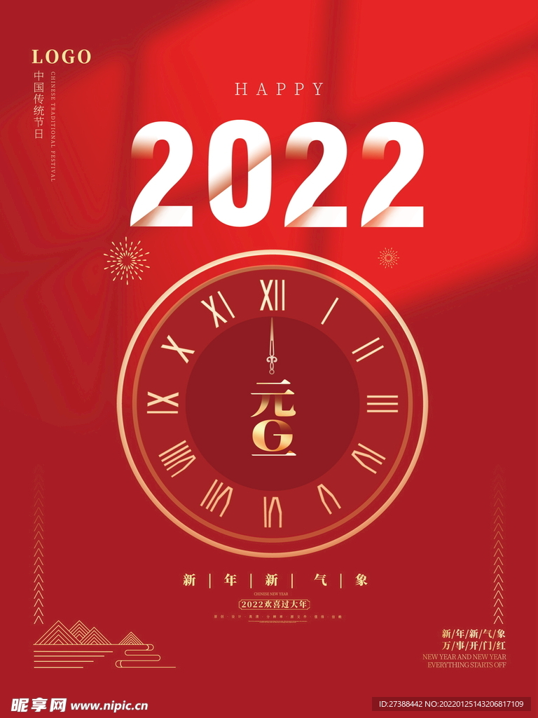 2022虎年春节红色喜庆背景