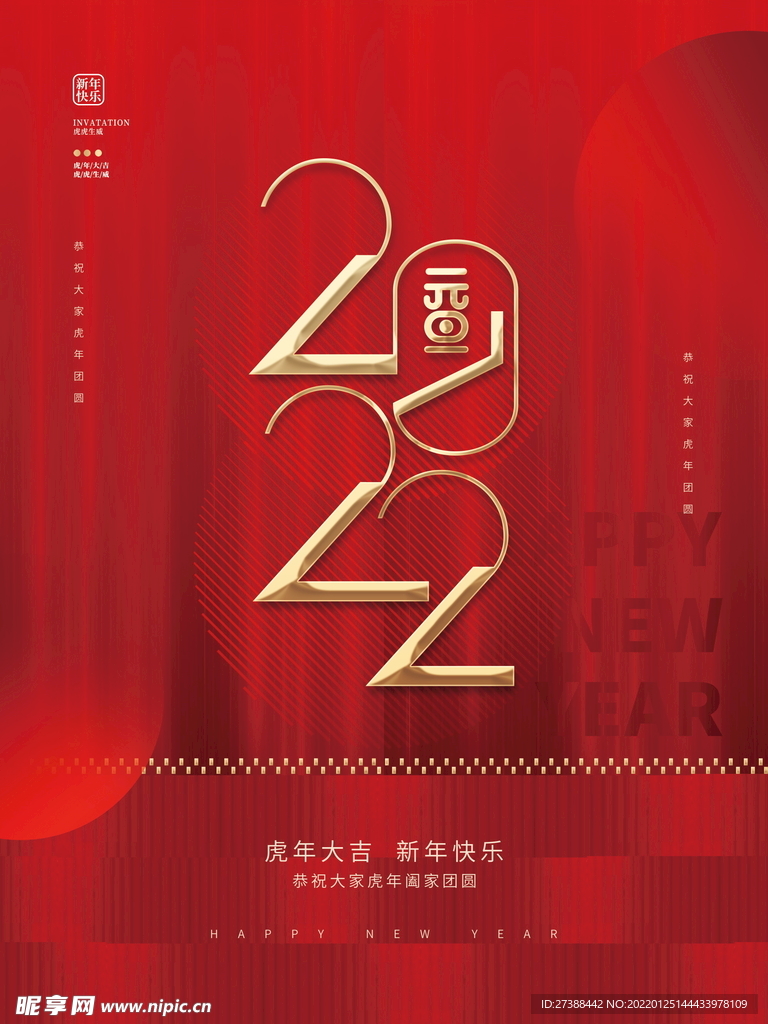 2022虎年春节红色喜庆背景