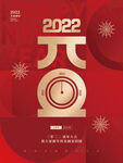 2022虎年春节红色喜庆背景