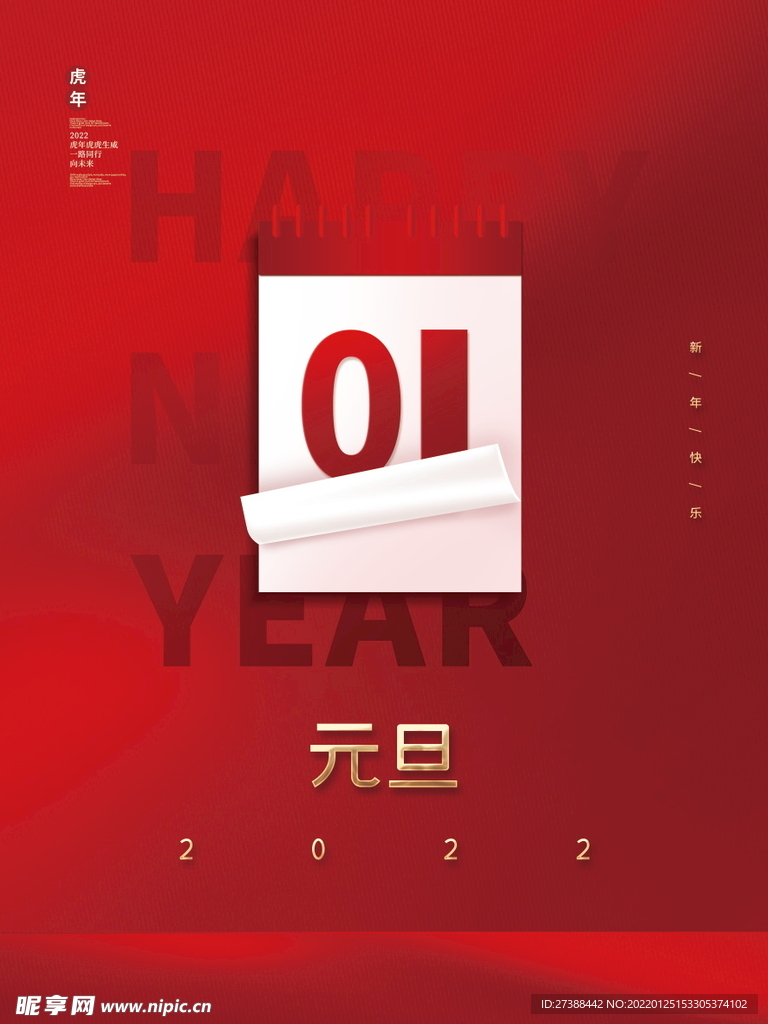 2022虎年春节红色喜庆背景