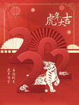 2022虎年春节红色喜庆背景