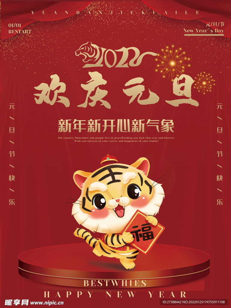 2022虎年春节红色喜庆背景