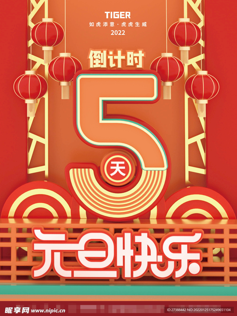 2022虎年春节红色喜庆背景
