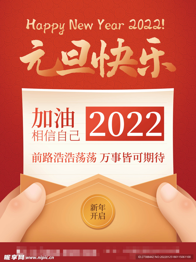 2022虎年春节红色喜庆背景