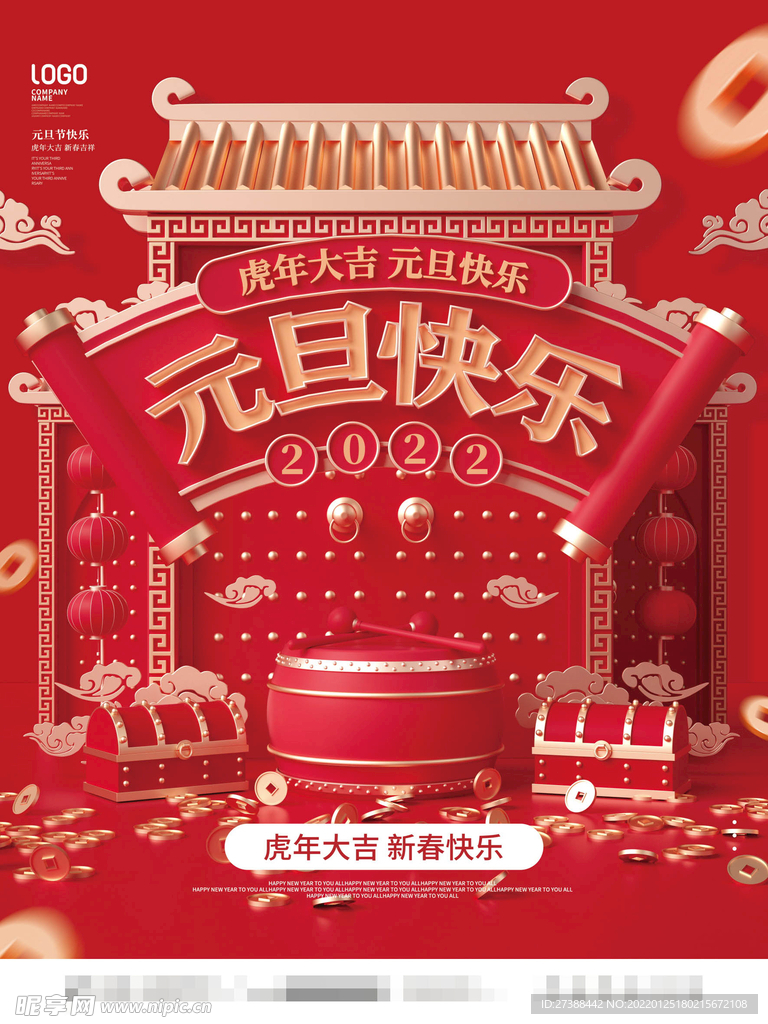 2022虎年春节红色喜庆背景