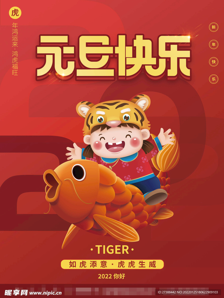2022虎年春节红色喜庆背景