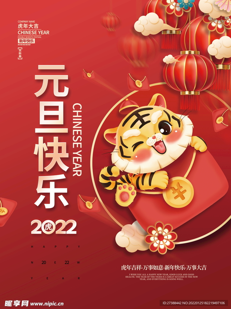 2022虎年春节红色喜庆背景