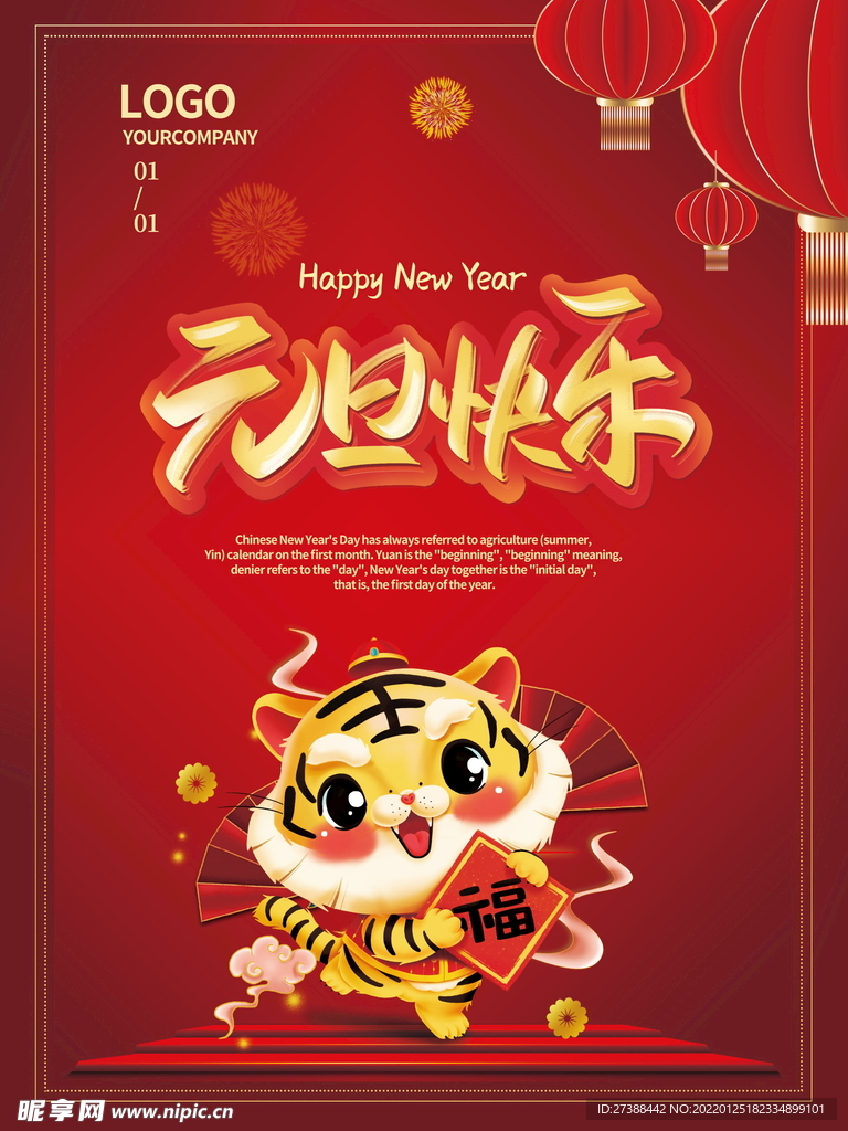 2022虎年春节红色喜庆背景