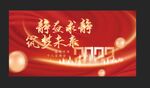 答谢会