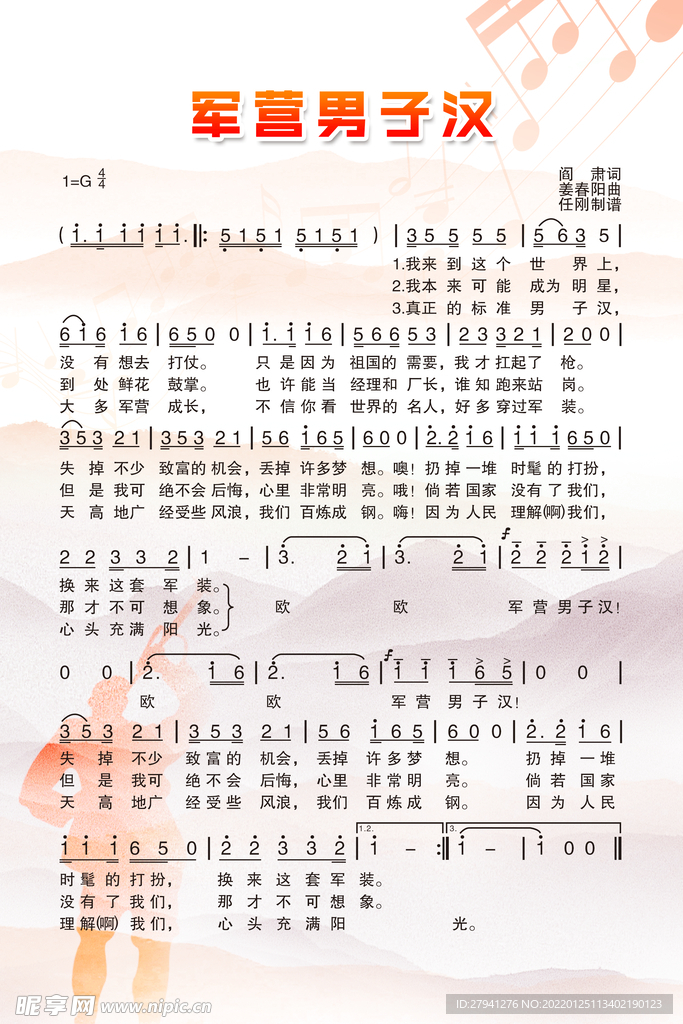 军营男子汉 歌曲