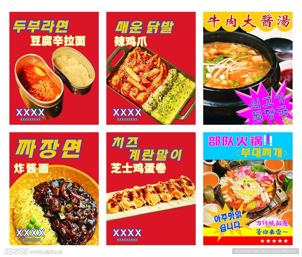 韩国料理 韩式大排档 韩式火锅