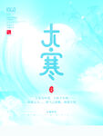 大寒             