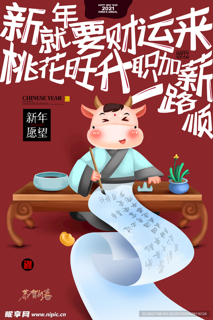 虎年             