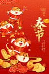 虎年             