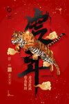 虎年             