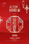 虎年             