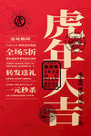 虎年             
