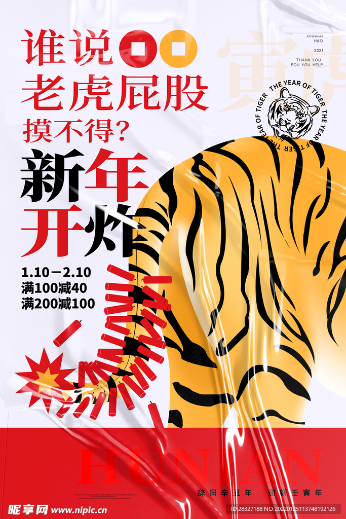 虎年             