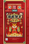 虎年             