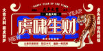 虎年             