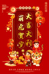 虎年             