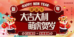 虎年             