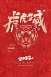 虎年             