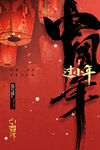 虎年             