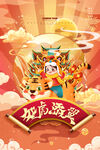 虎年             