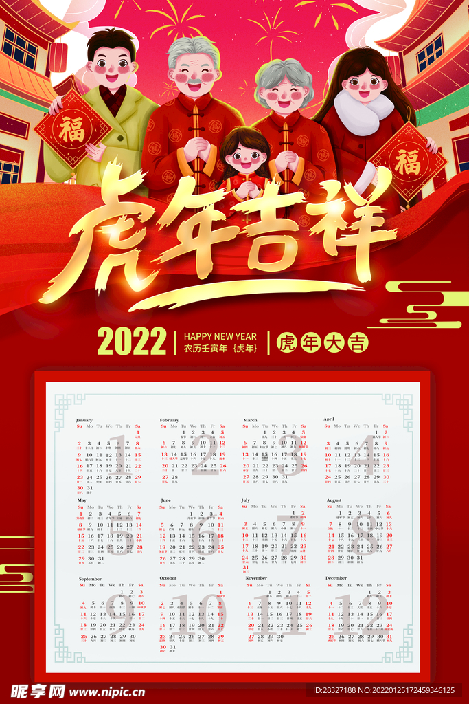 虎年             