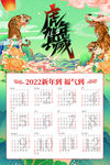 虎年             