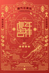 虎年             