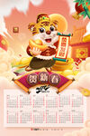 虎年             