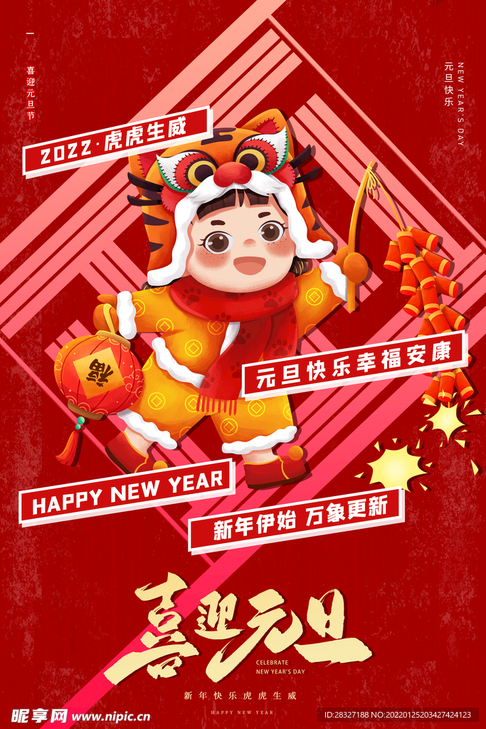 虎年             