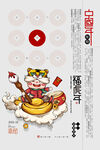 虎年             