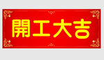 2022开门大吉