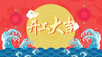 2022开门大吉  